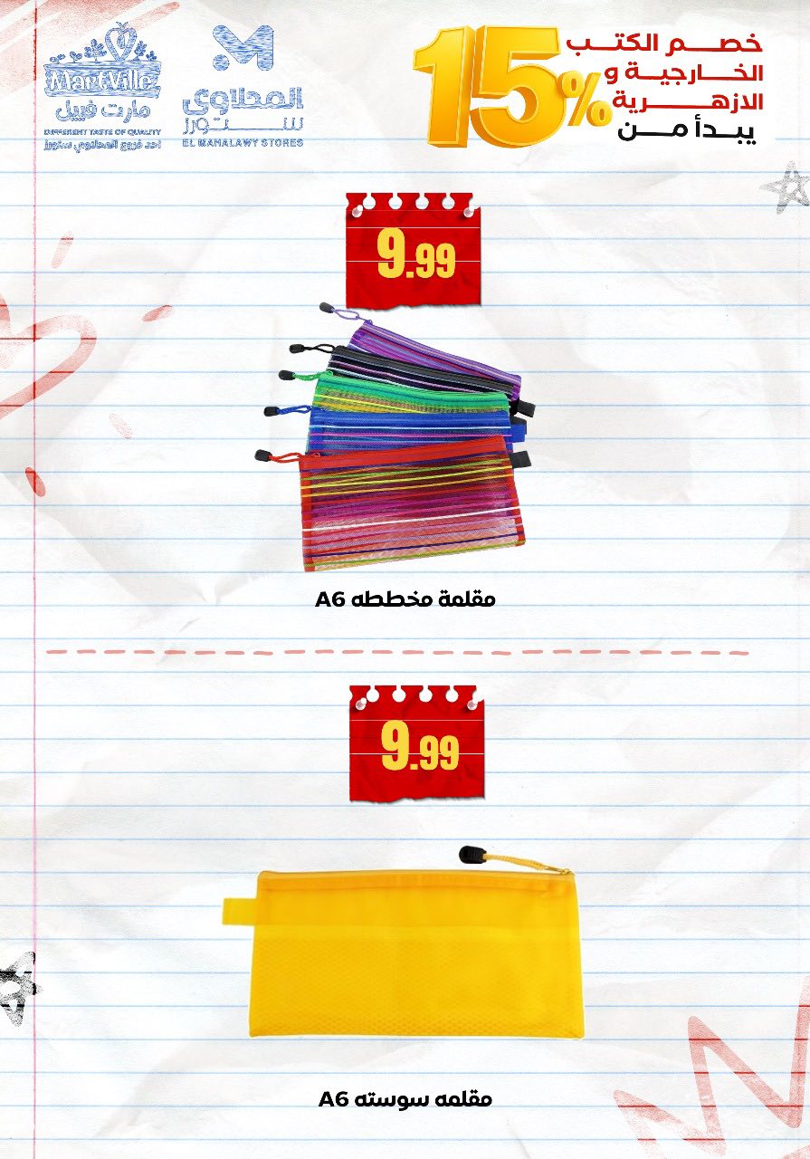 el-mahallawy offers from 10aug to 2aug 2025 عروض المحلاوي من 10 أغسطس حتى 2 أغسطس 2025 صفحة رقم 17